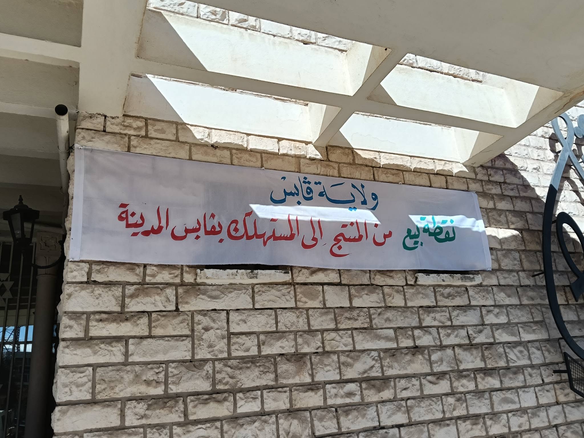 فعاليات من المنتج إلى المستهلك